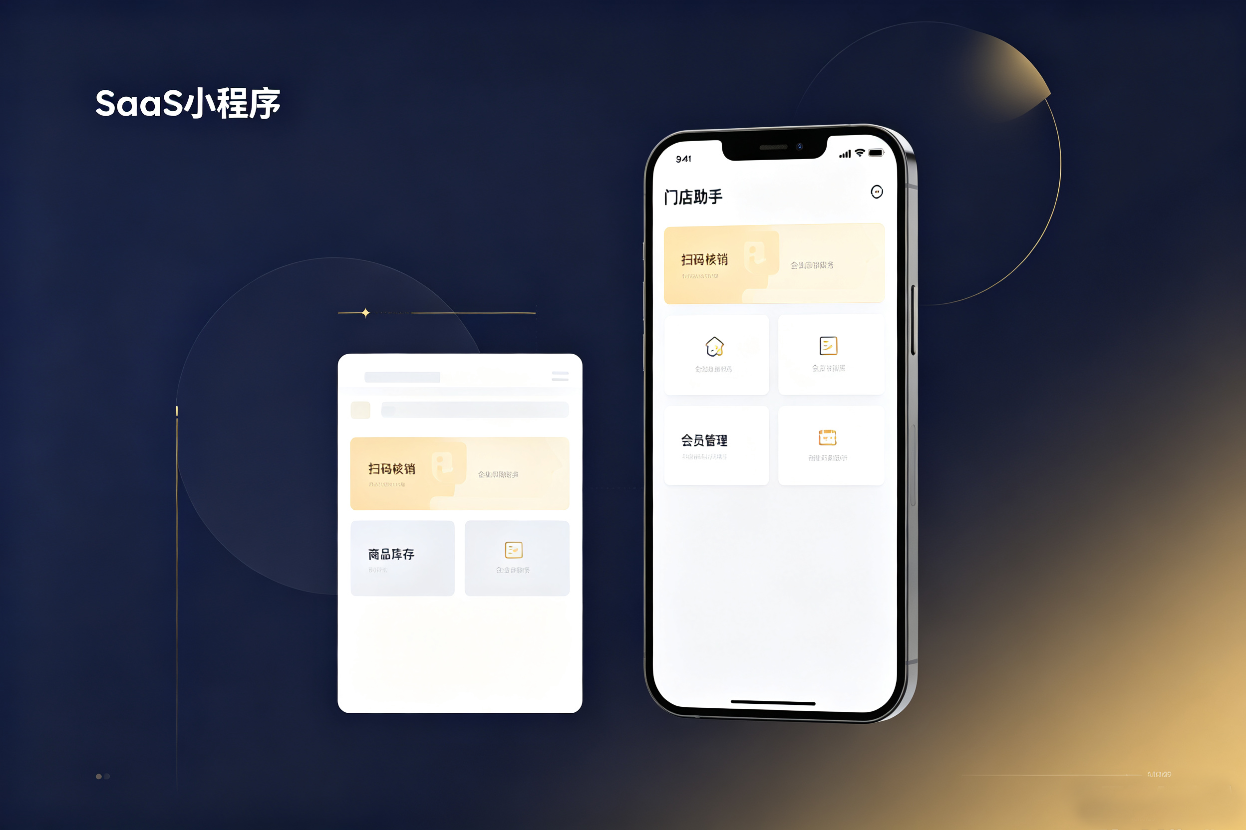 鑫水管SaaS小程序
